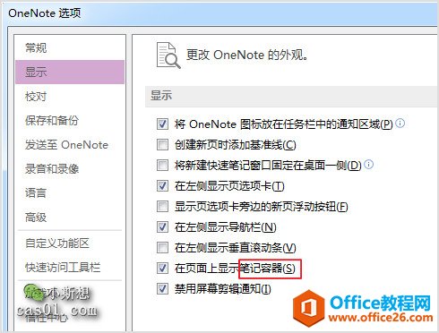 OneNotePӛ BҎ(gu)Q