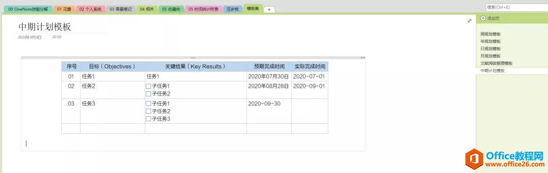 OneNote Ч ʲô΄՞錧Ŀ˹