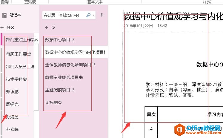 OneNote ʹփԴȫ