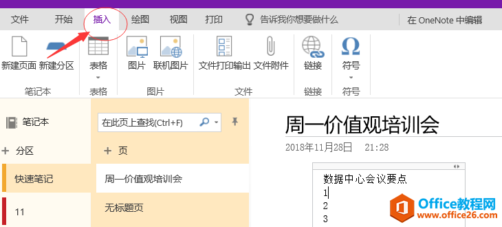 OneNote ʹփԴȫ