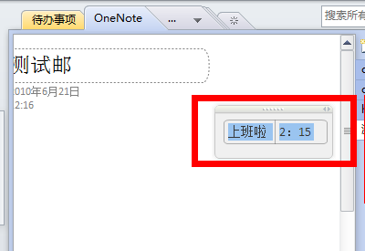 ΏOneNote 2010΄յOutlook 2010_վ