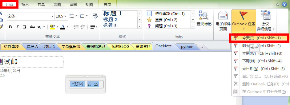 ΏOneNote 2010΄յOutlook 2010_վ