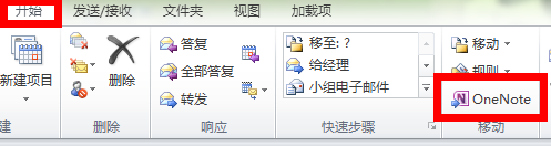 ΰOutlookе]l(f)͵OneNote 2010