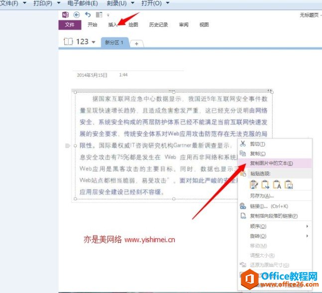 ְֽ\(yn)onenote2013ȡDƬеı