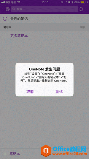  IOS OneNoteԽQһΟo䛆}
