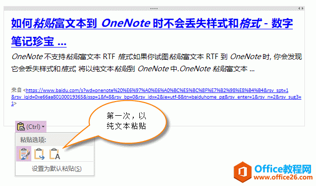 O(sh) OneNote  Ctrl+V ĬJ(rn)ճN鼃ıճN