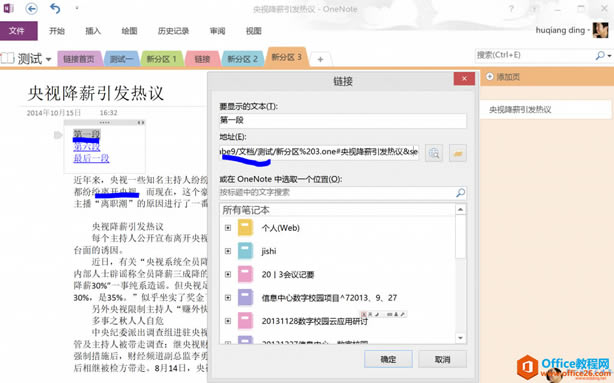 OneNote 2013朽 OneNote 2013朽ӈDDĽ̳