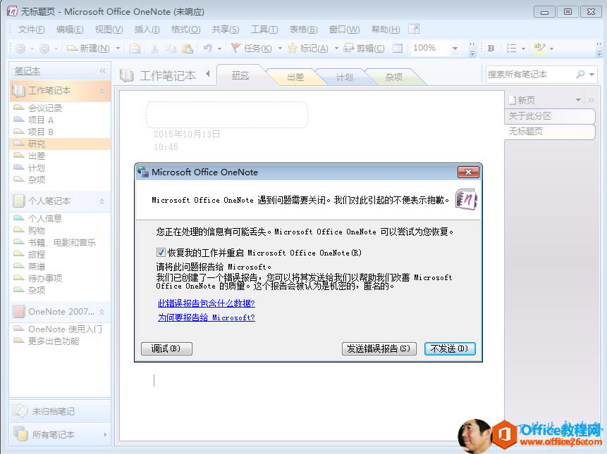 OneNote DƬeĽQk_վ