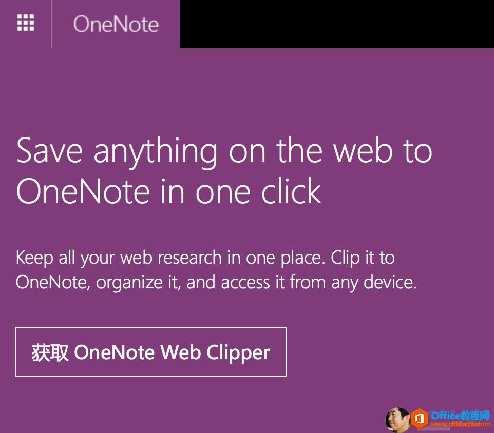 OneNote Web clipper ʹÈD̳_վ