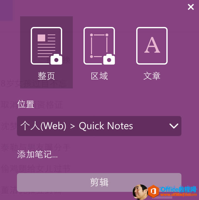 OneNote Web clipper ʹÈDDĽ̳