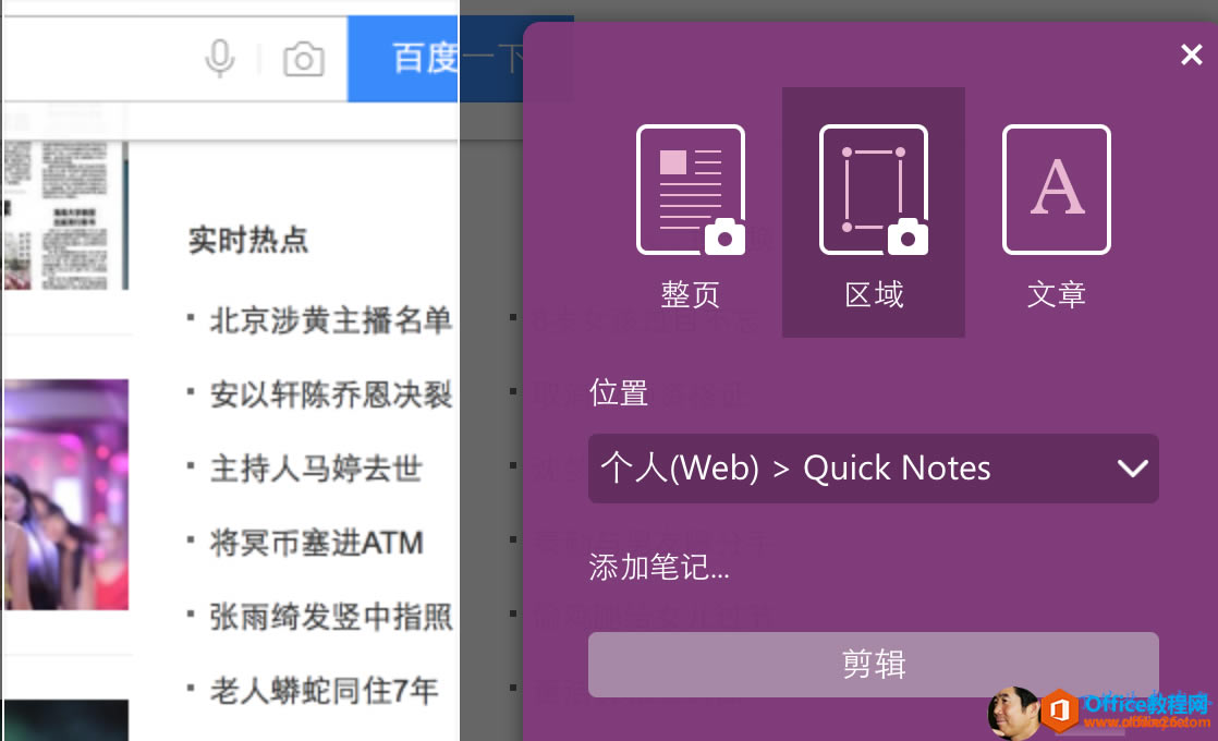 OneNote Web clipper ʹÈD̳_վ
