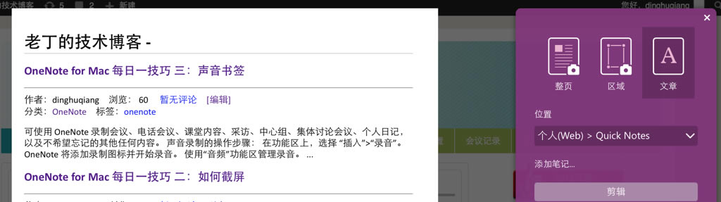 OneNote Web clipper ʹÈD̳_վ