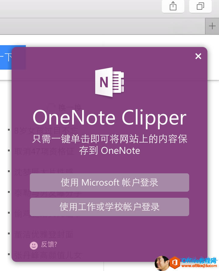 OneNote Web clipper ʹÈD̳_վ