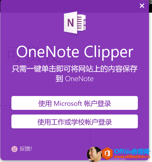 OneNote Clipper Edge Extension C Sign in with a Microsoft AccountĆ}_վ