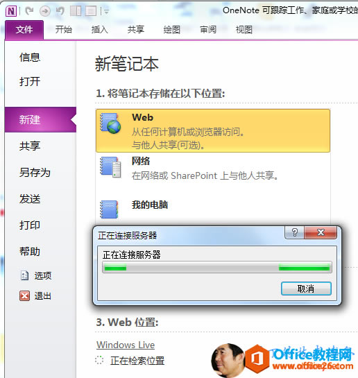 OneNote ε䛲_(ki)OneDriveھPӛ