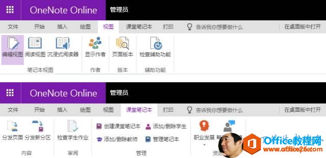 Office 365OneNote OnlineֱMԇ}݋ӑՓ_վ