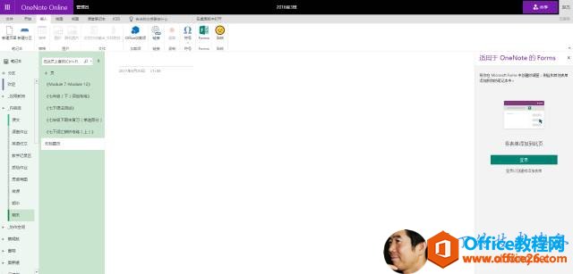 Office 365OneNote OnlineֱMԇ}݋ӑՓ_վ