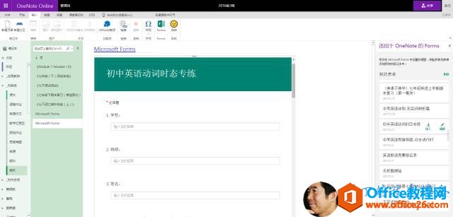 Office 365OneNote OnlineֱM(jn)ԇ}݋cӑՓ