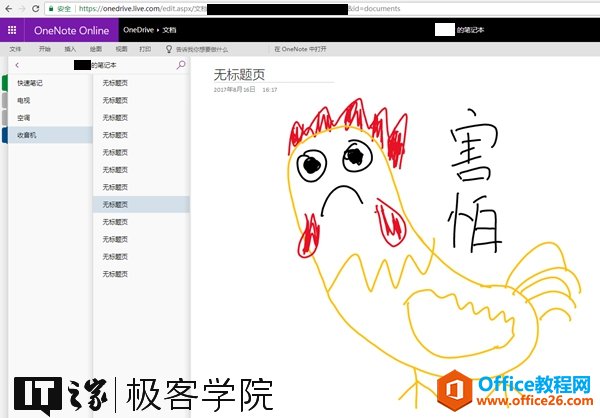 Win10OneNote 2016ͬϳ}_վ