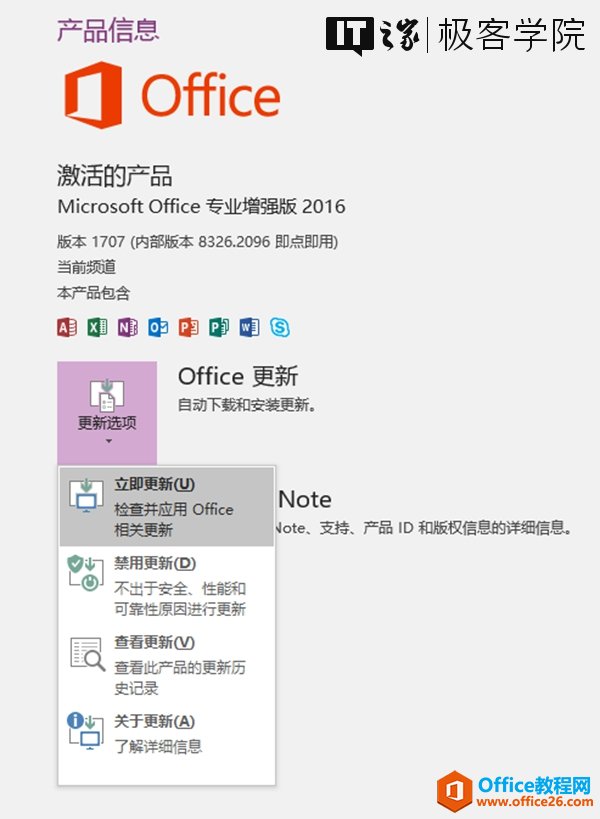 a Ʒ  Ϣ 0 Office    a Ʒ q | O  W Ժ Microsoft Office @mP 2016   1707      8326  2 6  c    m ǰ   Office   Ŀ   d   b        e  Note #   0  e ?k'te  ֧   a Ʒ ID      Ԕ  Ϣ           l ȫ `         M       a Ʒ    v ʷ ӛ  0 P      Ԕ  Ϣ 