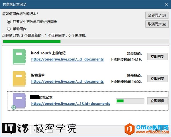 Win10OneNote 2016ͬϳ}