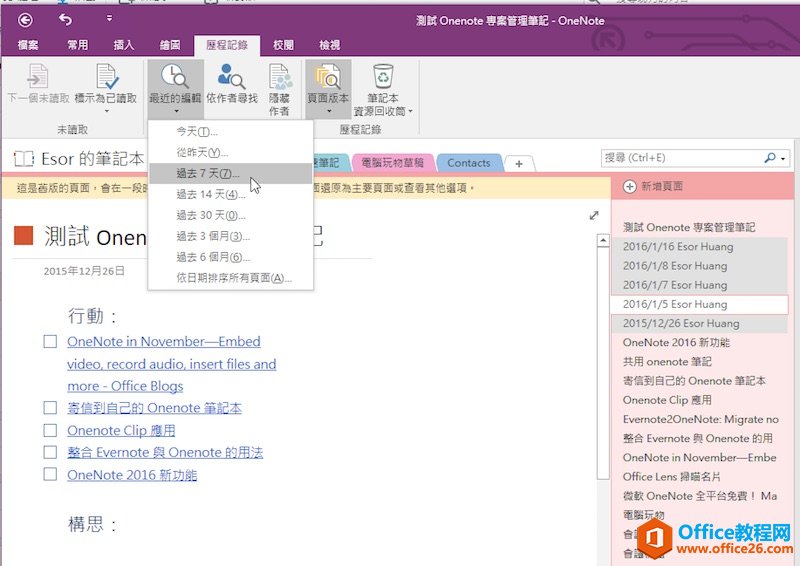 onenote߀ԭPӛf汾
