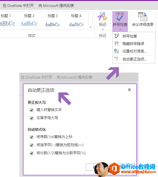 計算機生成了可選文字: 在On已N。中打開 aBbCcAaBbCc 向Microsoft AaBbCc 標4 議詳繼0思 拼寫笪 0」卉寫巖誤 設巖校對巋言 巨動更正遠項. 在OneNote中打開向Mi。。ft 自動更正選項 更正和大寫 過盯替艾本 訇苣字母大寫 自動格式化 將序0瞓替為上標 將涯字0刁替為劃線《閂 將分0/2}替為分0£