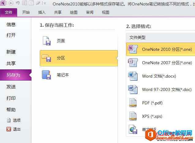 OneNote 2010PӛDOC,DOCX,PDFʽ̳1