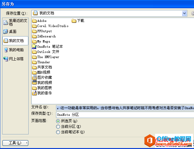 OneNote 2010PӛDOC,DOCX,PDFʽ̳2