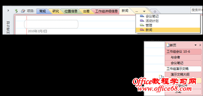 OneNote ļc(yu)cDDĽ̳
