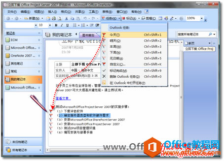 OneNoteЄOutlook΄