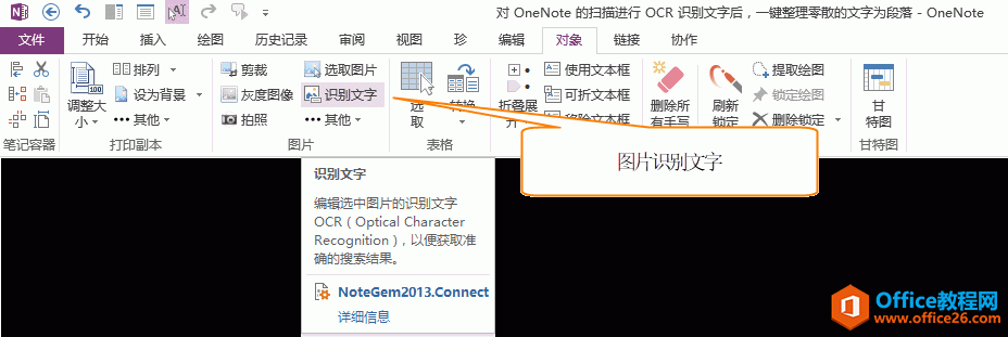 Gem for OneNote ṩġRe֡