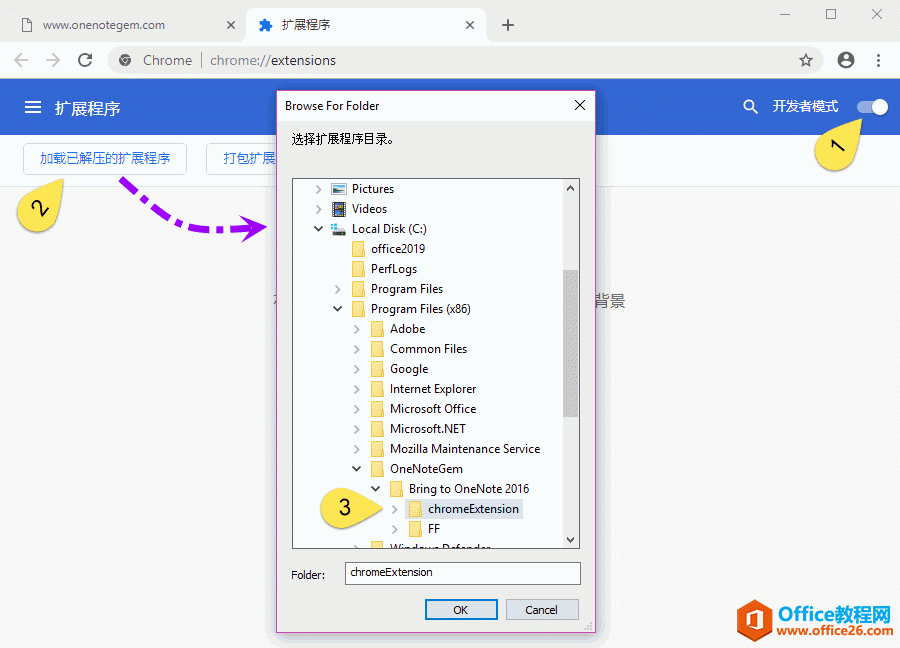 如何在 Chrome 開發(fā)者模式下,安裝 Bring to OneNote for Chrome 插件?_本站