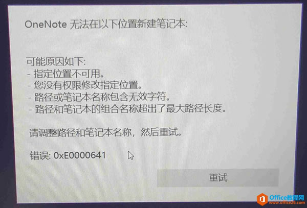 OneNote oλ½Pӛe0xE0000641