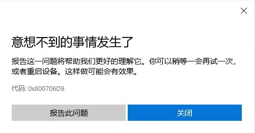 ΢ܛ̵갲b OneNote rF벻lˣ0x800706D9 e
