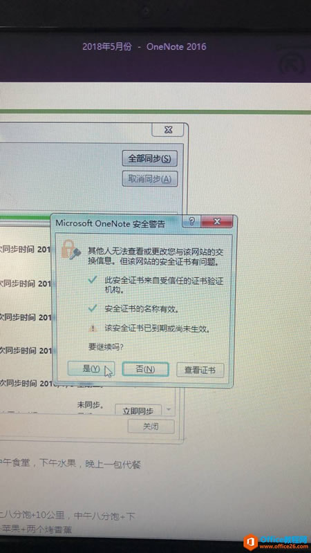 OneNote ȫ棬ԓȫCѵڻδЧ
