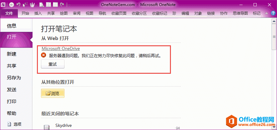 Ώ OneDrive.com OneNote Pӛ OneNote 2010 У