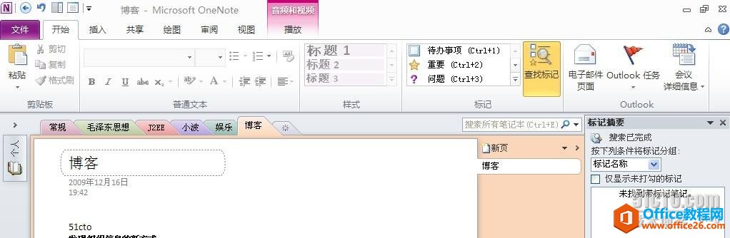 Office 體驗之OneNote篇_本站