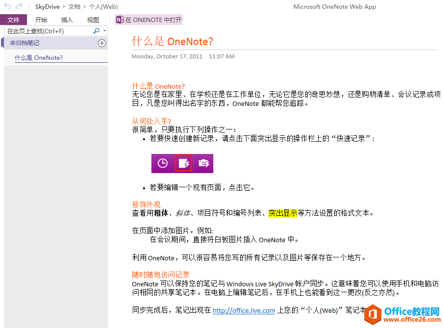 Onenote PC˹Pӛͬ ɈDĽ̳