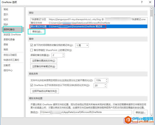 OneNote 2016δԹMͬ_վ