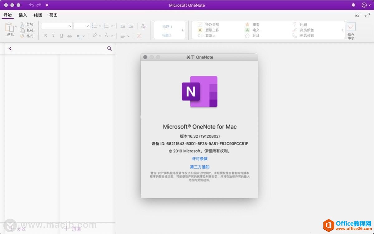 OneNote 2019 for Mac(OfficeƹPӛܛ) v16.32İ  Md_վ