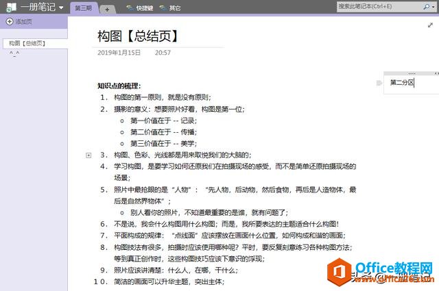 нQOneNote֙CPӛe׆}