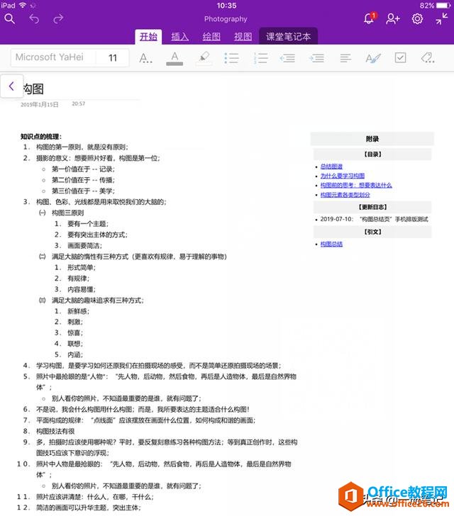 нQOneNote֙CPӛe׆}