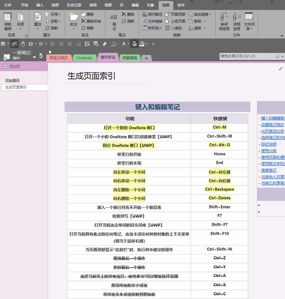 պ@ЩOneNote(sh)üɣ(jng)ĵЧ(x)Tf(shu)Ҋ