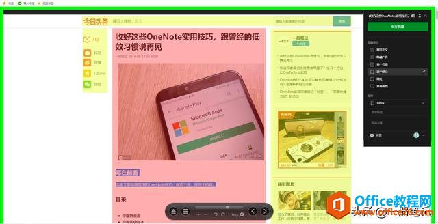 WϢռļҏӡPӛ vs OneNote