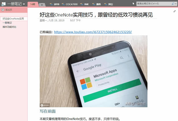 WϢռļҏӡPӛ vs OneNote