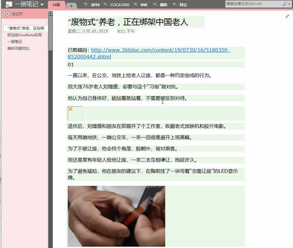 WϢռļҏӡPӛ vs OneNote