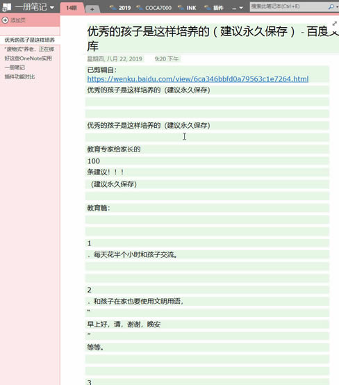 WϢռļҏӡPӛ vs OneNote