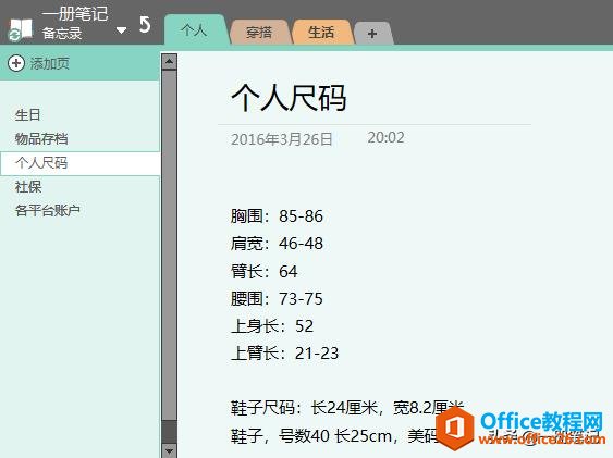 OneNote Ʒrgѡ惦[˽ϢȵɈDĽ̳