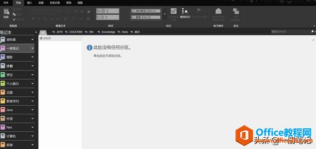 OneNote2016һ󲨸¼(li)